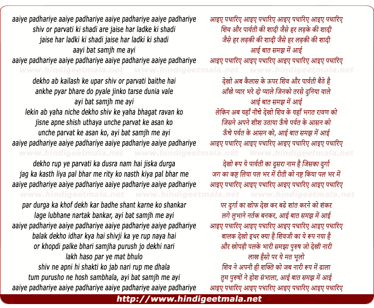 lyrics of song Aaiye Padhariye