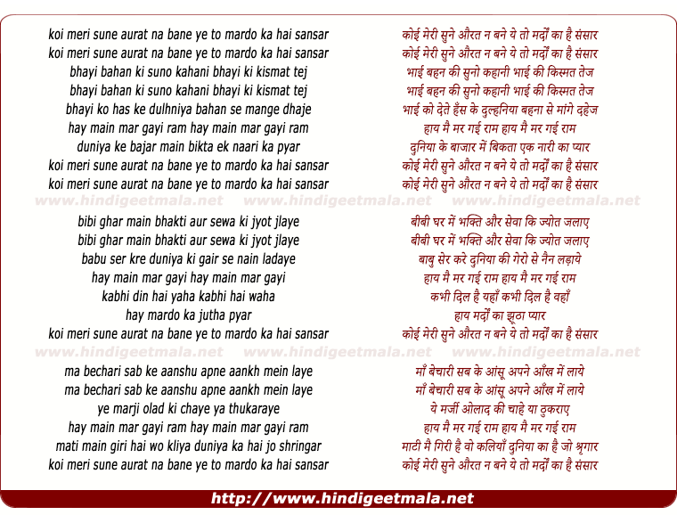 lyrics of song Koi Meri Sune, Aurat Na Bane