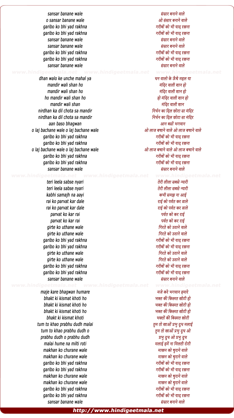 lyrics of song Sansar Banane Wale Garibo Ko Bhi