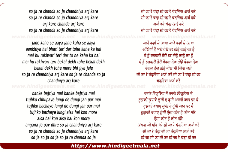 lyrics of song So Ja Re Chanda So Ja