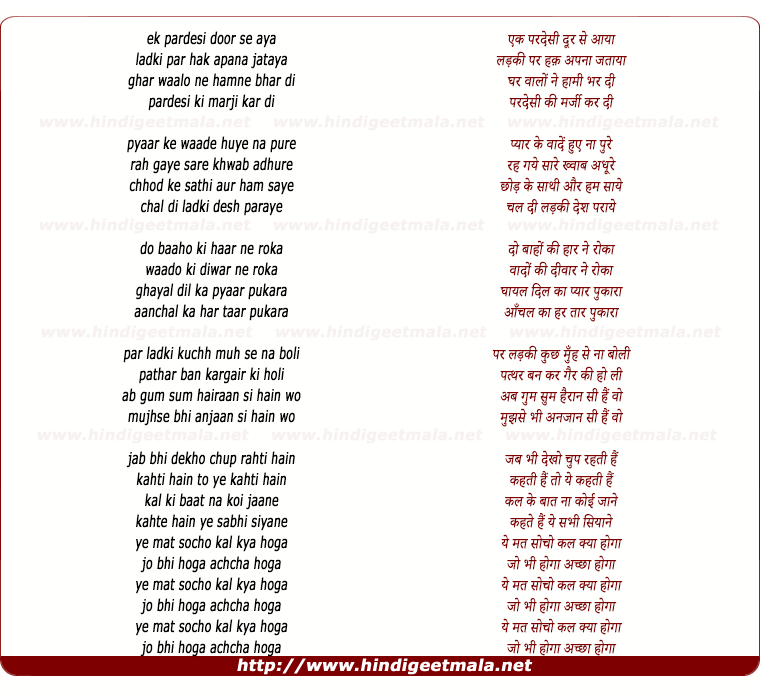 Ek Pardesi Door Se Aaya एक परद स द र स आय
