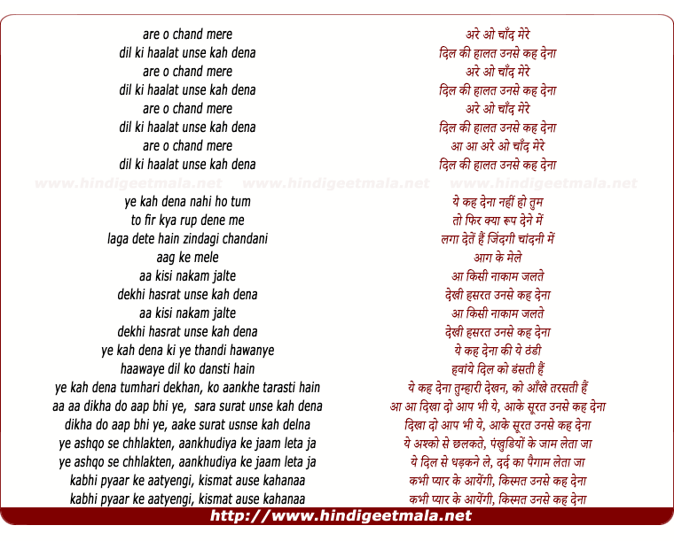 lyrics of song Are O Chand Mere Dil Ki Haalat Unse Kah Dena
