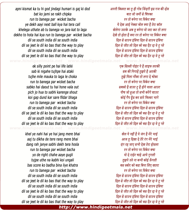 lyrics of song Run Toh Banega Par Wicket Bacha