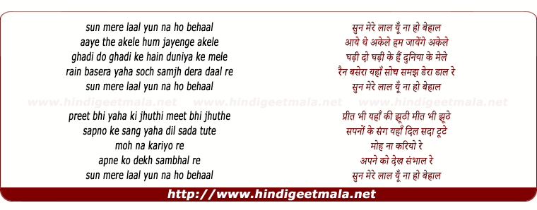 lyrics of song Sun Mere Lal Yu Na Ho Behaal