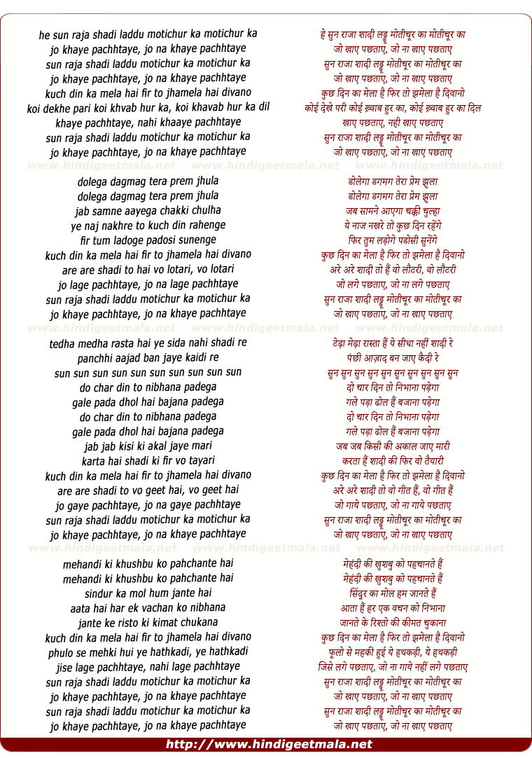lyrics of song Laddu Motichur Ka