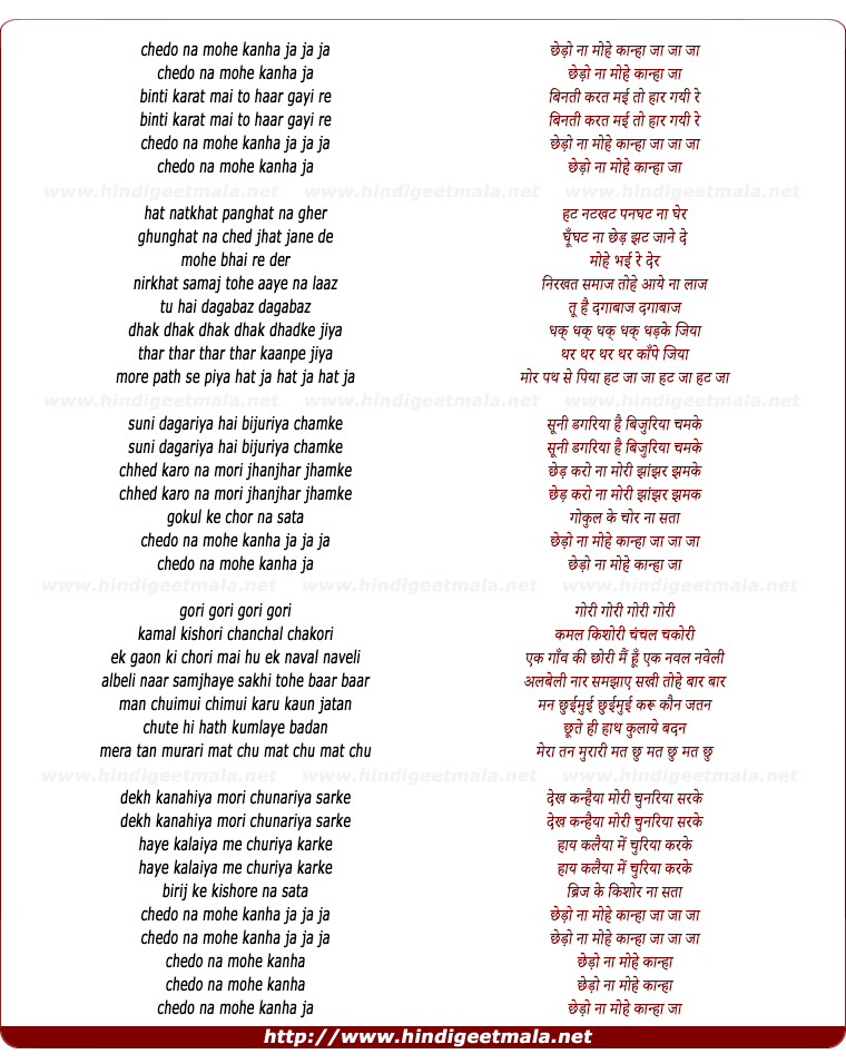 lyrics of song Chhedo Na Mohe Kanha Ja Ja
