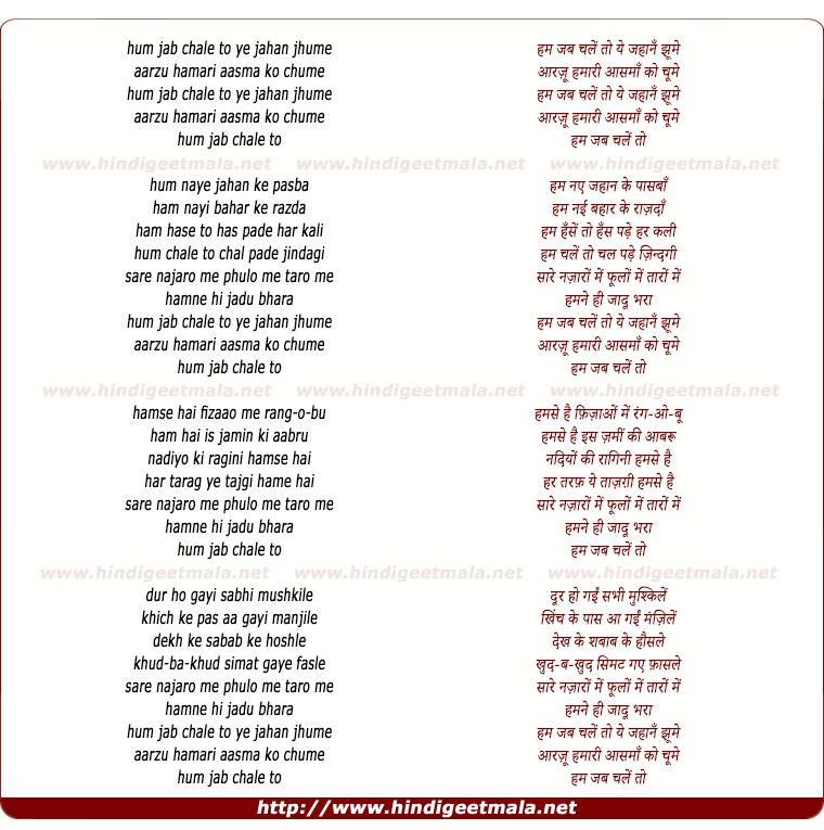 lyrics of song Hum Jab Chale To Ye Jahan Jhume