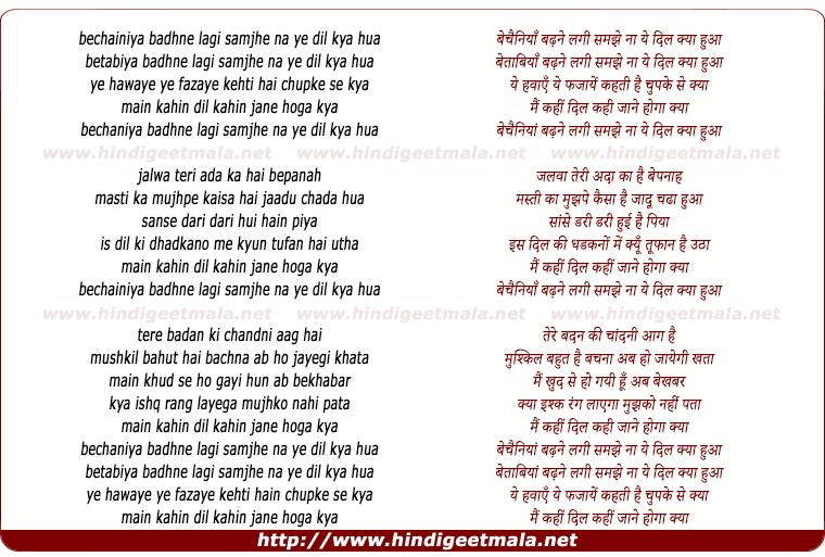 lyrics of song Bechaniya Badhne Lagi