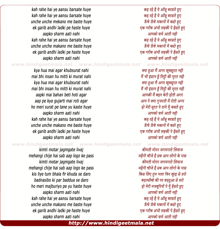 lyrics of song Kah Rahe Hai Ye Ansu