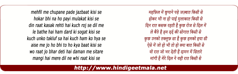 lyrics of song Mehfil Me Chupane Pade Jazbaat