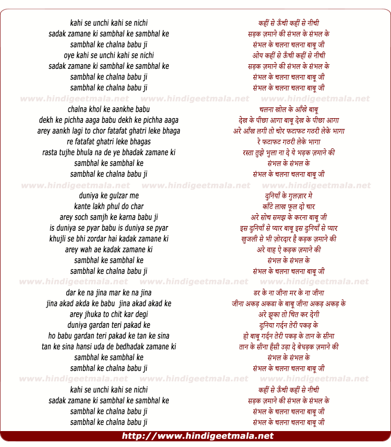 lyrics of song Kahi Se Oonchi Kahi Se Nichi