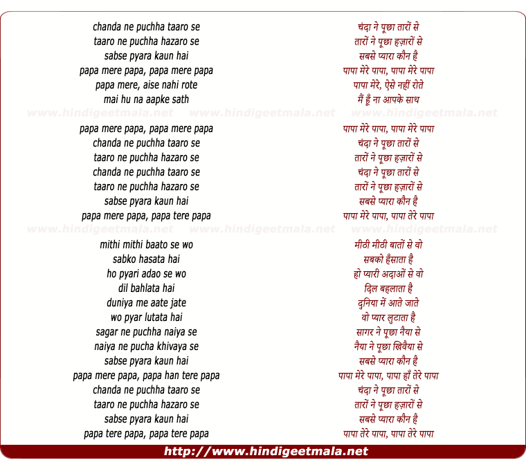 lyrics of song Papa Mere Papa (2)