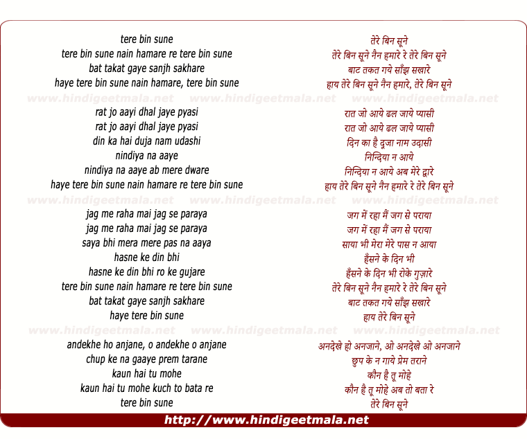 lyrics of song Tere Bin Sune Nain Humare