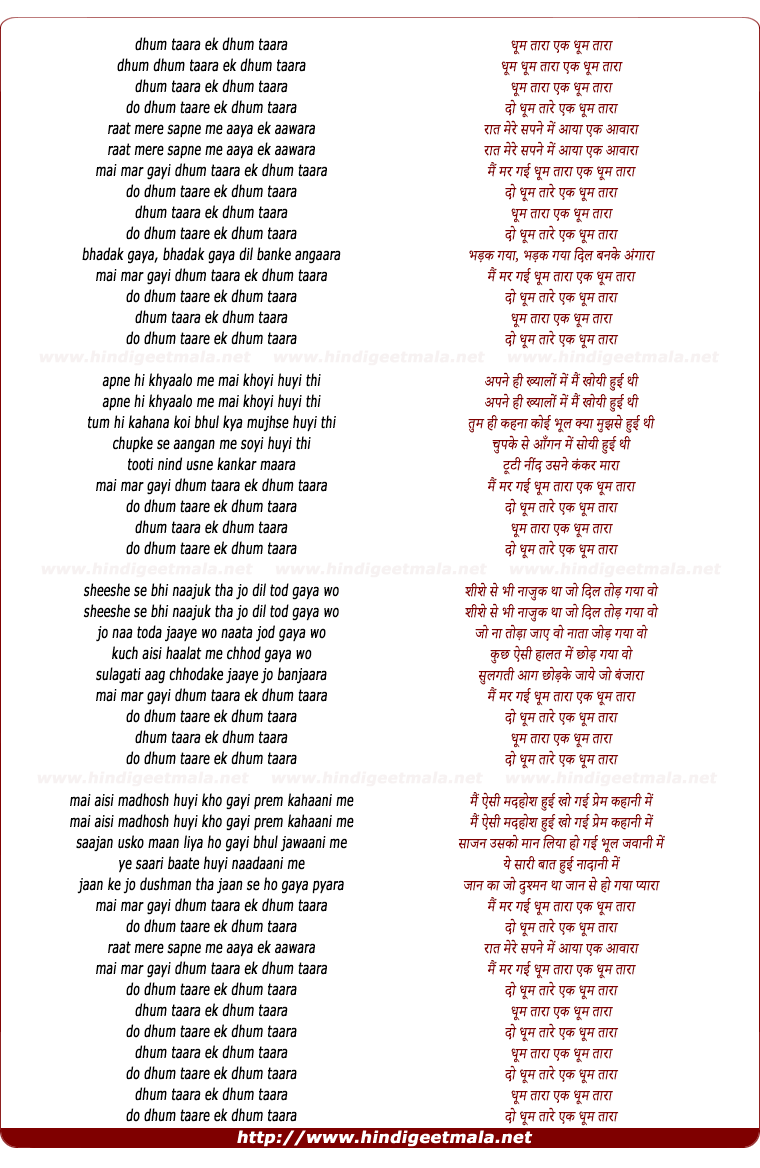 lyrics of song Doom Tara Ek Doom Tara