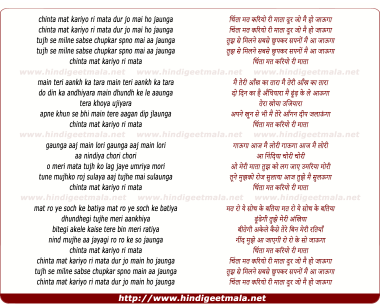 lyrics of song Chinta Mat Kariyo Ri Mata Dur Jo Mai Ho Jaunga