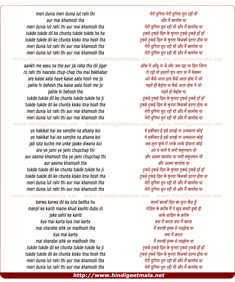 lyrics of song Meri Duniya Lut Rahi Thi Aur Mai Khamosh Tha
