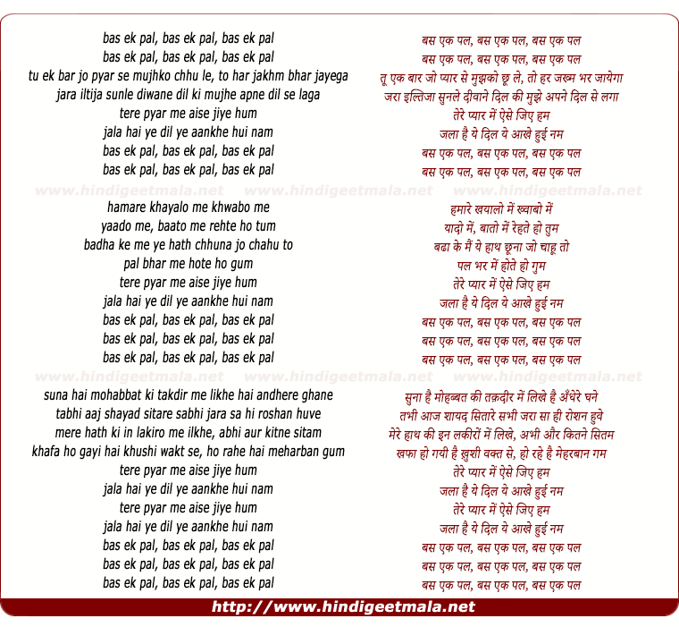 lyrics of song Bas Ek Pal (Remix)