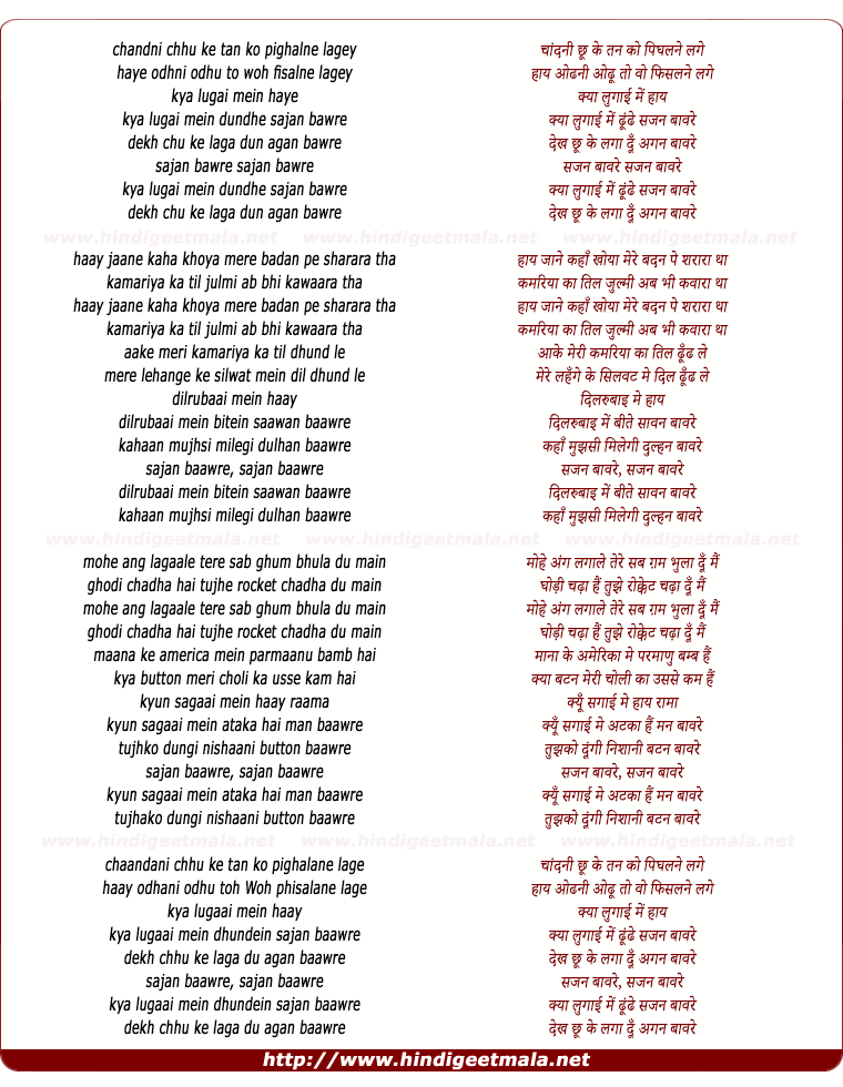 lyrics of song Sajan Bawre (Remix)