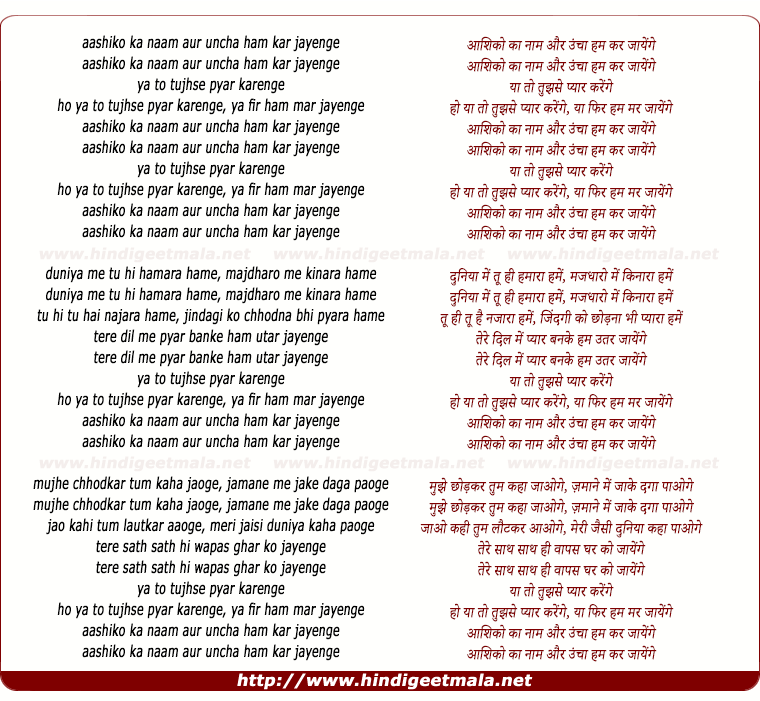 lyrics of song Aashiqo Ka Naam Aur Uncha Kar Jayenge