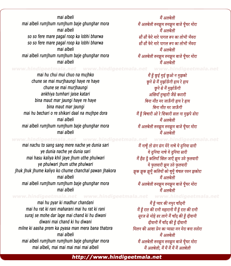 lyrics of song Mai Albeli Rumjum Baje Ghungar Mera