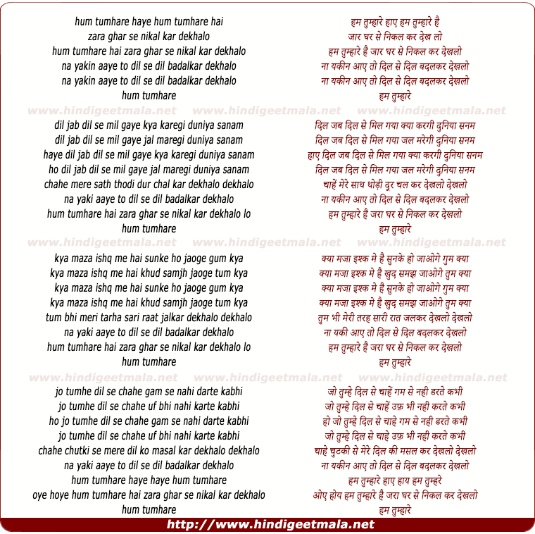 lyrics of song Hum Tumhare Hai Jara Ghar Se Nikal Kar