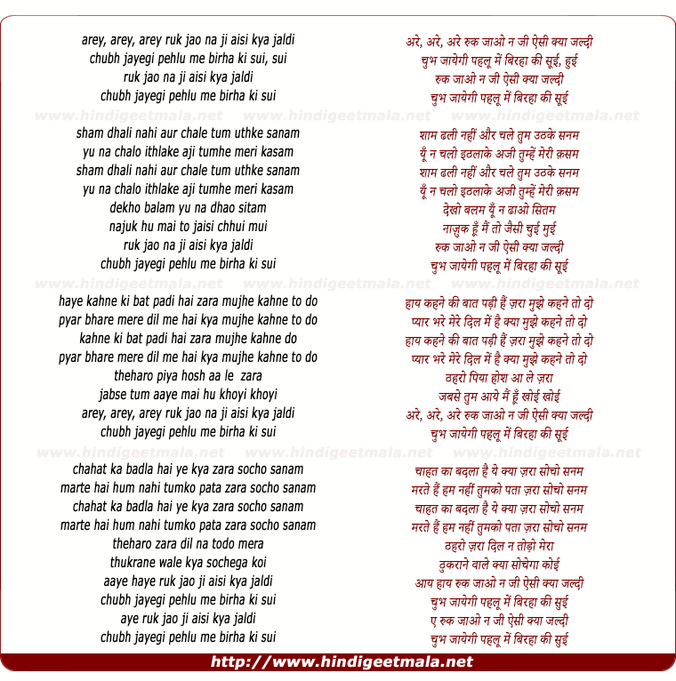 lyrics of song Ruk Jao Na Ji Aisi Kya Jaldi