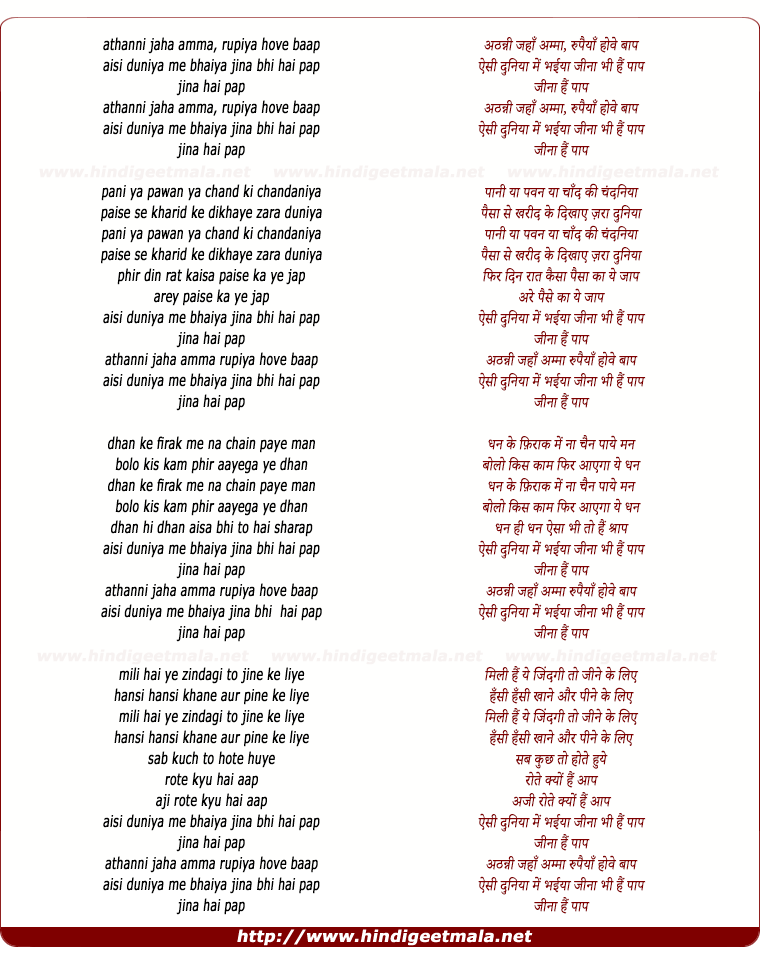 lyrics of song Athani Jaha Amma, Rupaiya Hove Baap