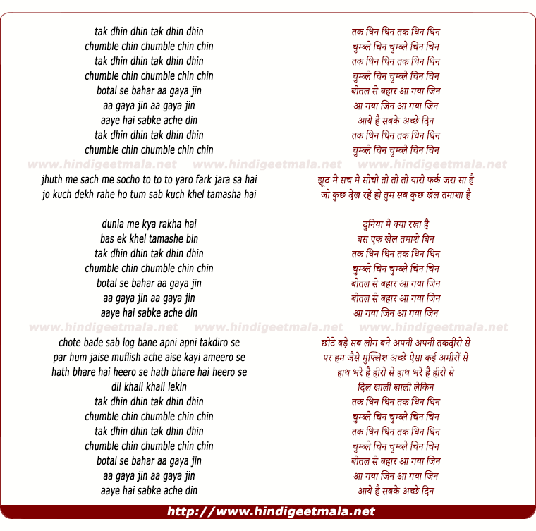 lyrics of song Chumble Chin Chumble Chin