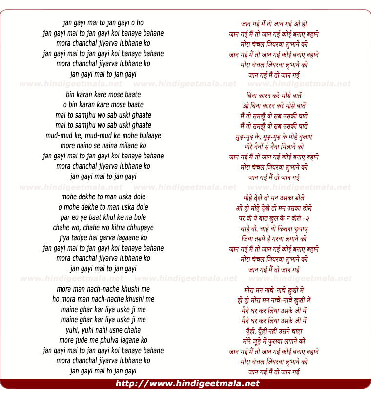 lyrics of song Jaan Gayi Mai To Jaan Gayi