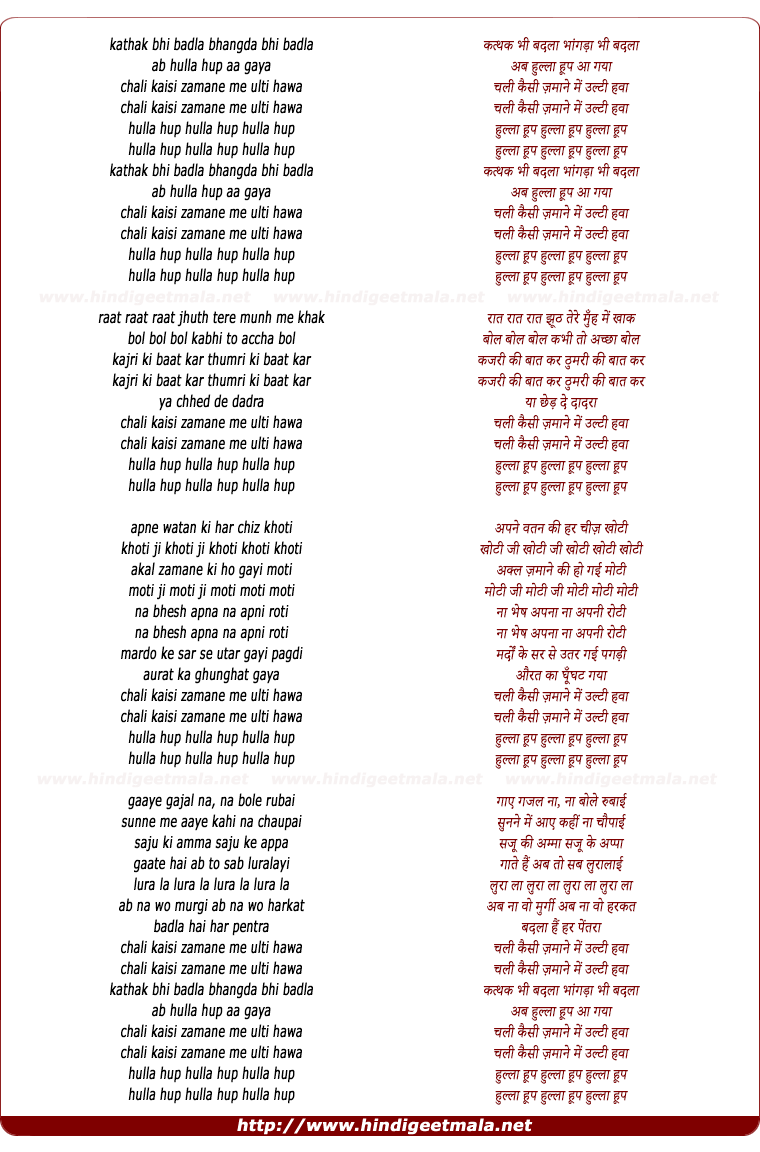 lyrics of song Holla Hup Aa Gaya