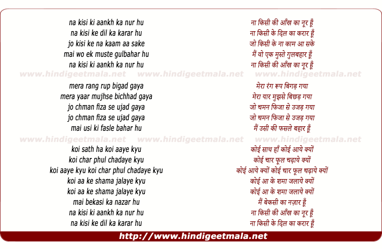 lyrics of song Na Kisi Ki Aankh Ka Nur Hu