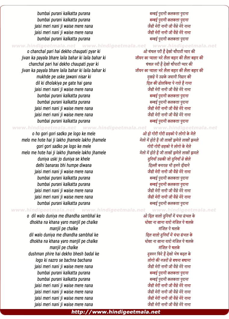 lyrics of song Bumbai Purani Kalkatta Purana