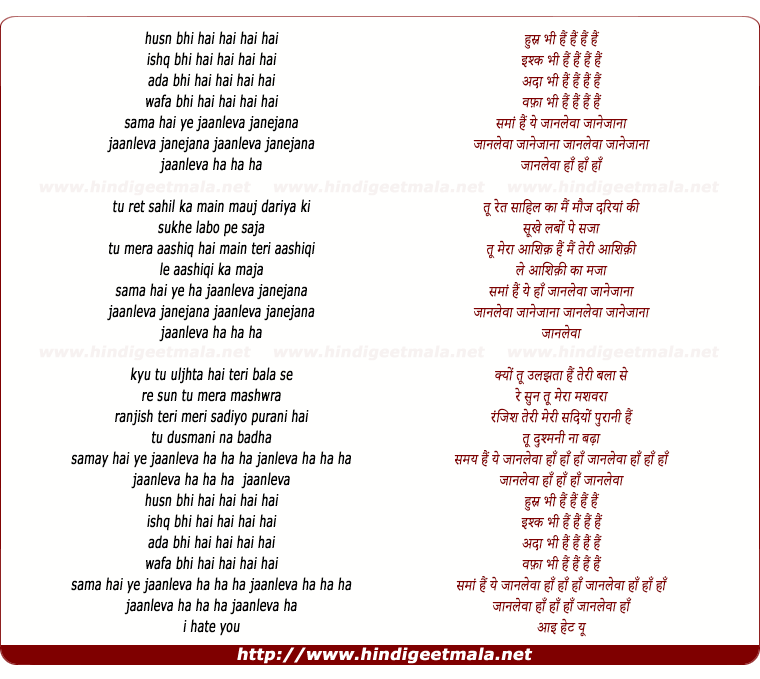 lyrics of song Janleva Janejaana