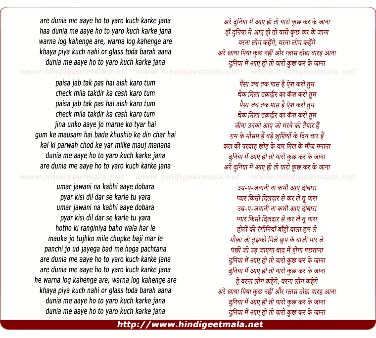 lyrics of song Duniya Mein Aaye Ho To Yaro