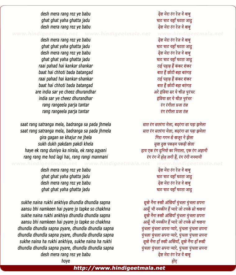lyrics of song Des Mera Rang Rez Ye Babu