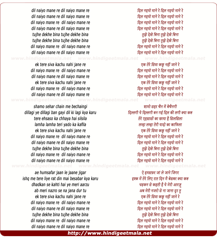 lyrics of song Dil Naiyo Mane Re