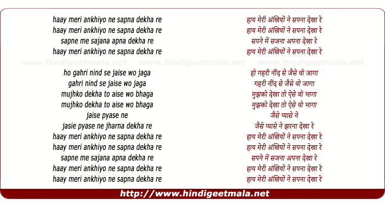 lyrics of song Hai Meri Ankhiyo Ne Sapna Dekha Re (2)