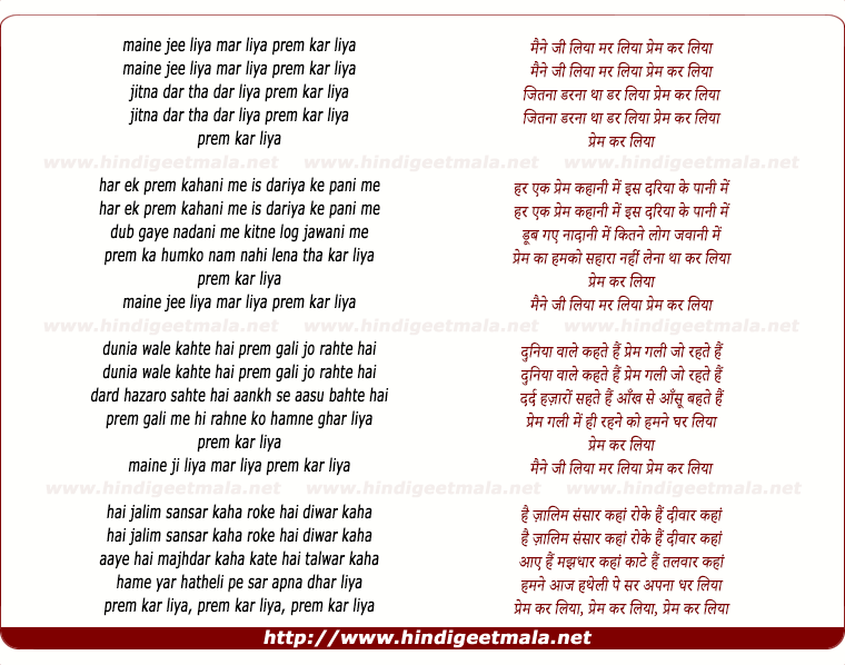 lyrics of song Maine Jee Liya Mar Liya Prem Kar Liya