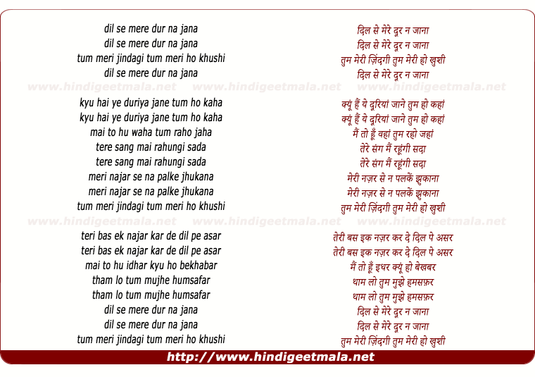 lyrics of song Dil Se Mere Dur Na Jana