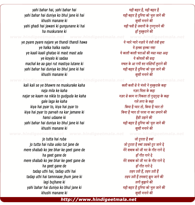 lyrics of song Yehi Bahar Hai Duniya Ko Bhool Jaane Ki