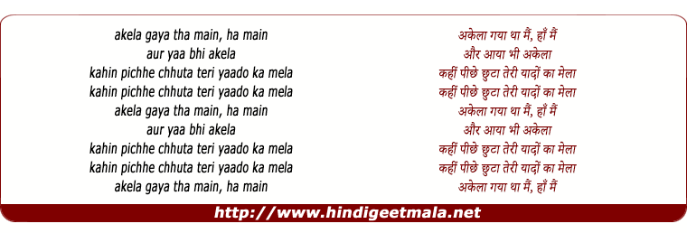 lyrics of song Mere Sang Sang Aaya Teri Yado Ka Mela (2)