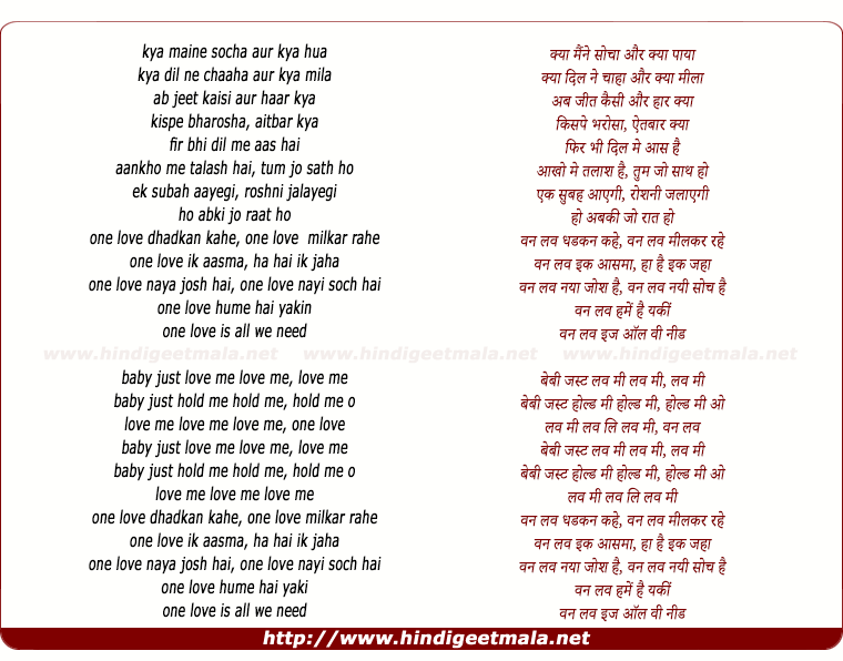 lyrics of song Kya Maine Socha (One Love)