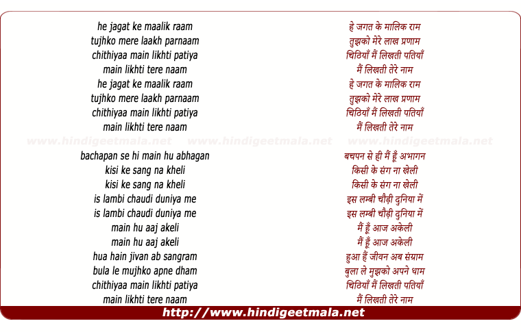 lyrics of song Hey Jagat Ke Maalik Ram