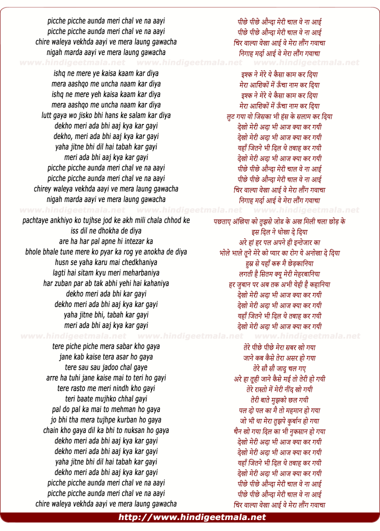 lyrics of song Meri Ada Bhi (Remix)