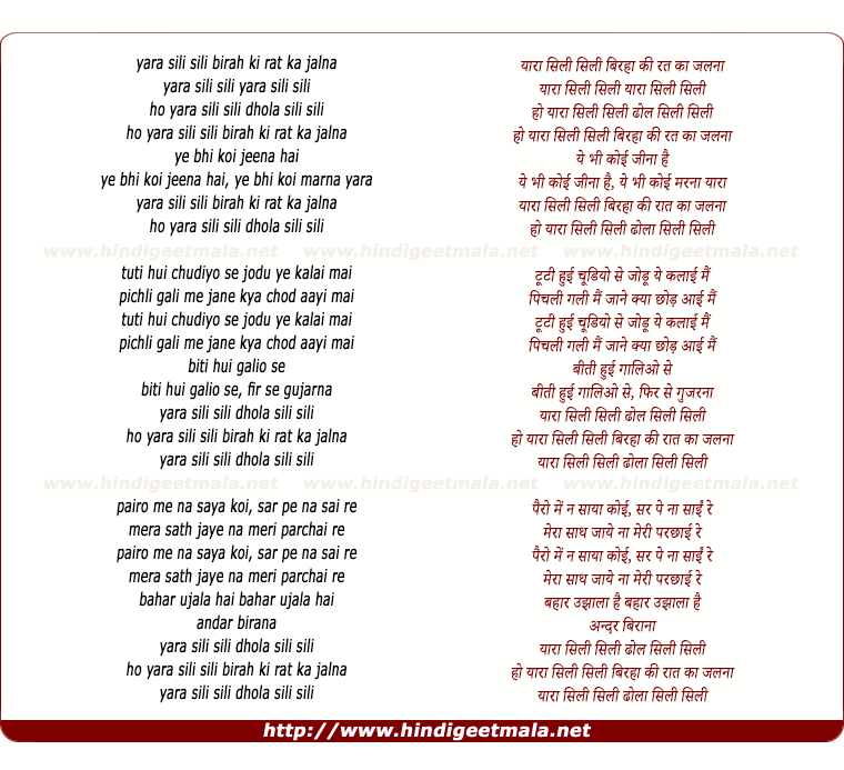 lyrics of song Yaara Sili Sili Biraha Ki Raat Ka Jalna