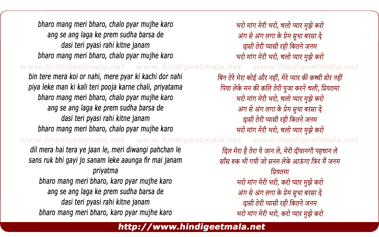 lyrics of song Bharo Mang Meri Bharo
