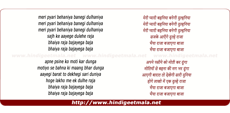 lyrics of song Meri Pyari Behaniya Banegi Dulhaniya (2)