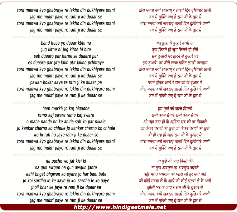 lyrics of song Tora Manwa Kyo Ghabraye Re