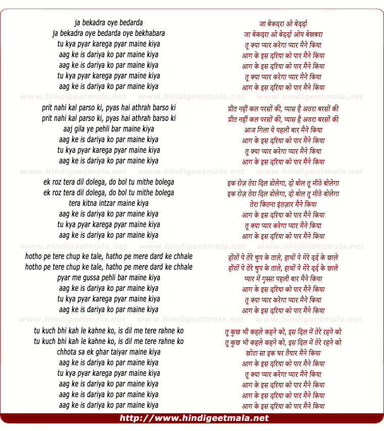 lyrics of song Tu Kya Pyar Karega Pyar Maine Kiya