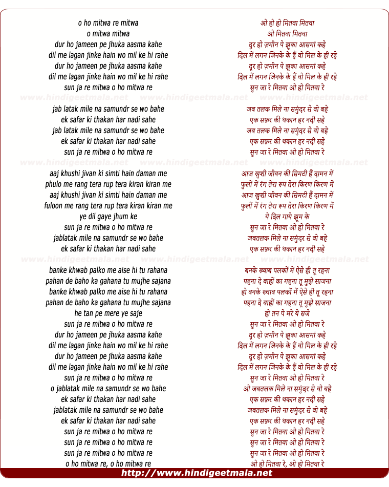lyrics of song O Mitwa Door Ho Zameen Pe